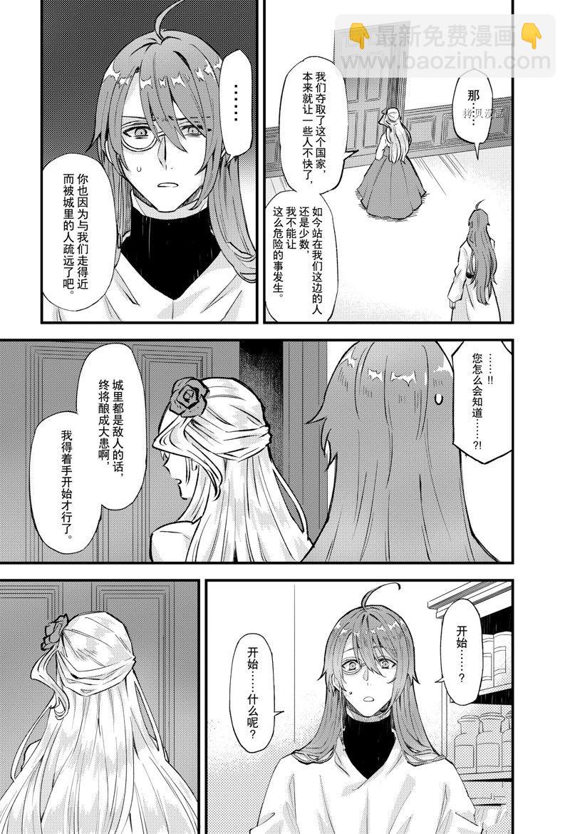 《被要求把婚约者让给妹妹》第20话 第28页