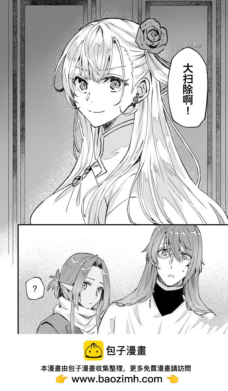 《被要求把婚约者让给妹妹》第20话 第29页