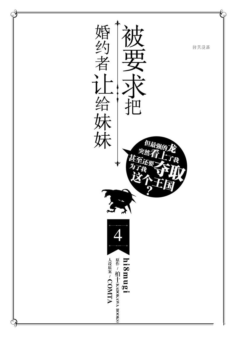 《被要求把婚约者让给妹妹》第20话 第2页