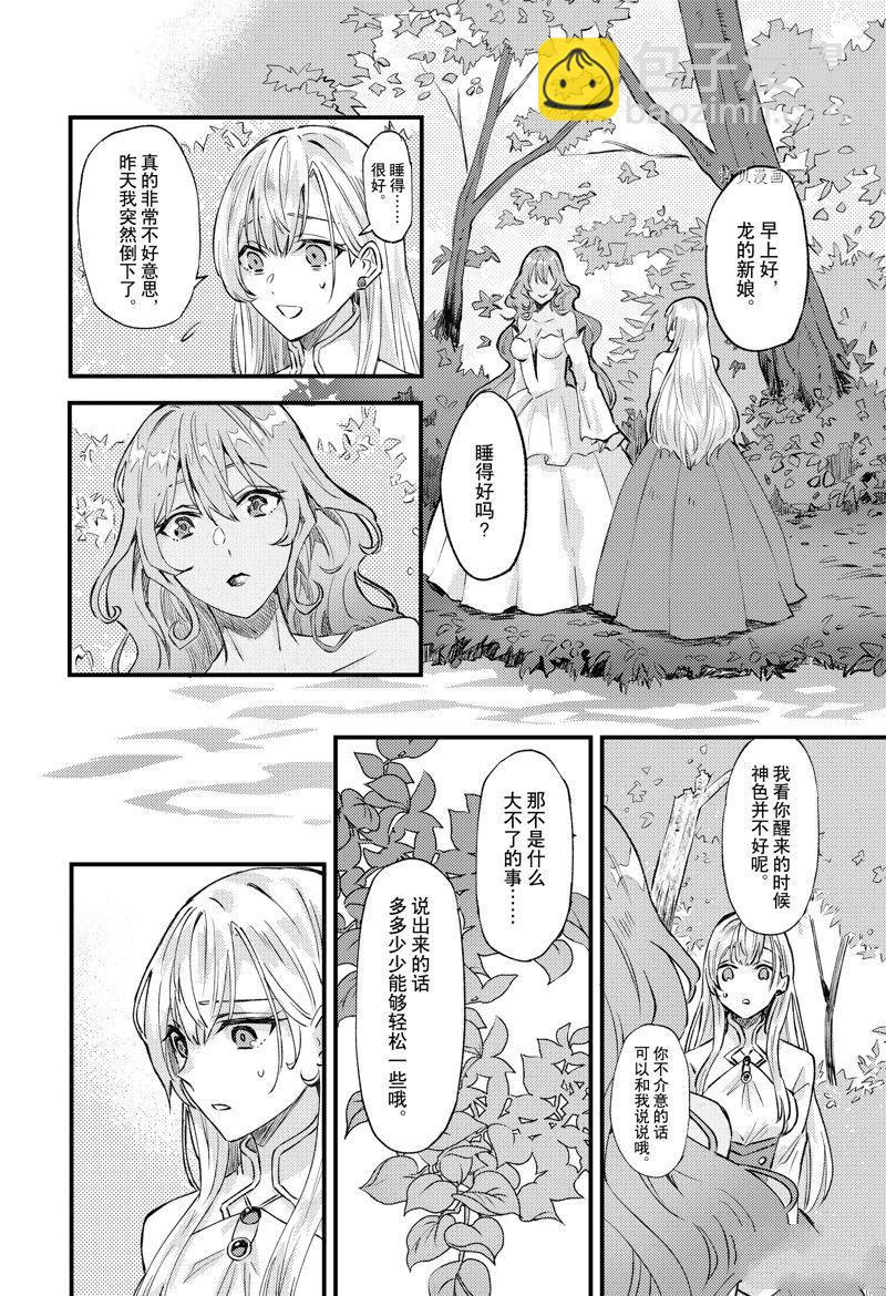 《被要求把婚约者让给妹妹》第20话 第5页