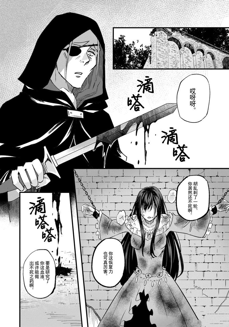 《被要求把婚约者让给妹妹》第26话 第10页