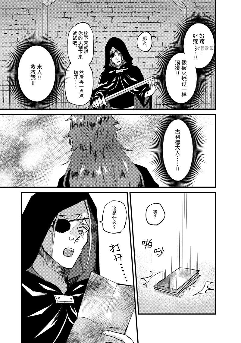 《被要求把婚约者让给妹妹》第26话 第11页