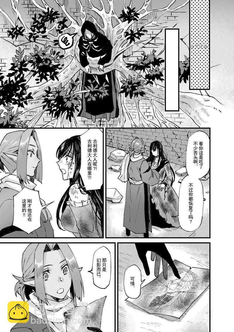 《被要求把婚约者让给妹妹》第26话 第21页