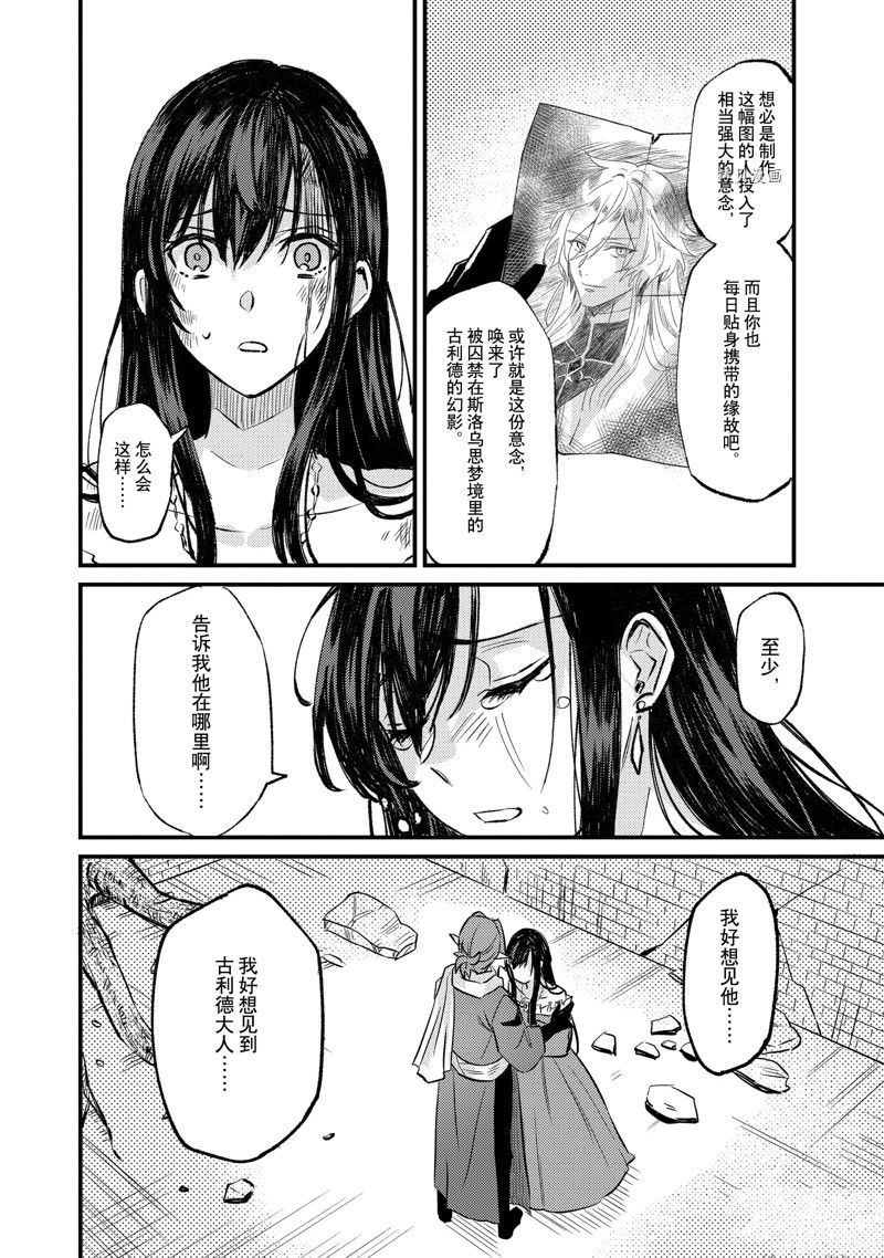 《被要求把婚约者让给妹妹》第26话 第22页