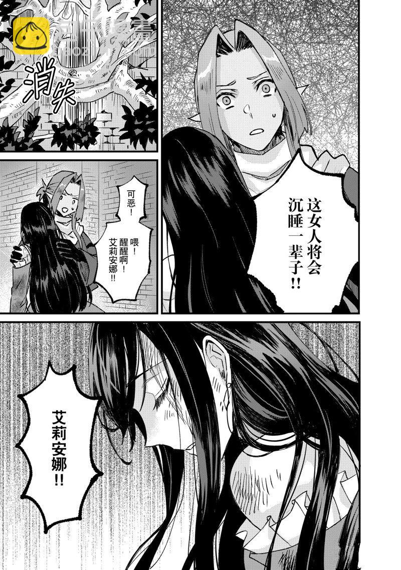 《被要求把婚约者让给妹妹》第26话 第24页