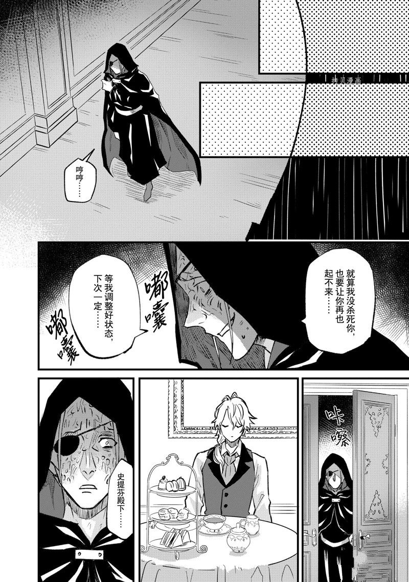 《被要求把婚约者让给妹妹》第26话 第25页