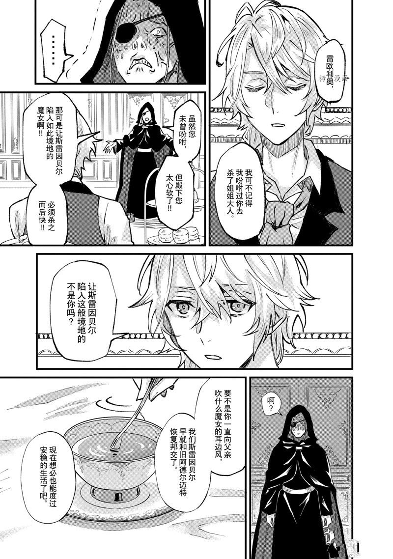 《被要求把婚约者让给妹妹》第26话 第26页