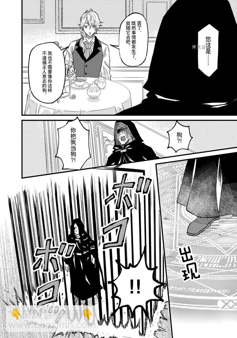 《被要求把婚约者让给妹妹》第26话 第27页