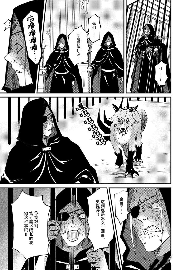 《被要求把婚约者让给妹妹》第26话 第28页
