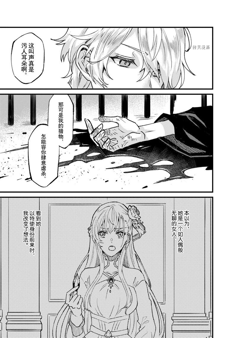 《被要求把婚约者让给妹妹》第26话 第30页