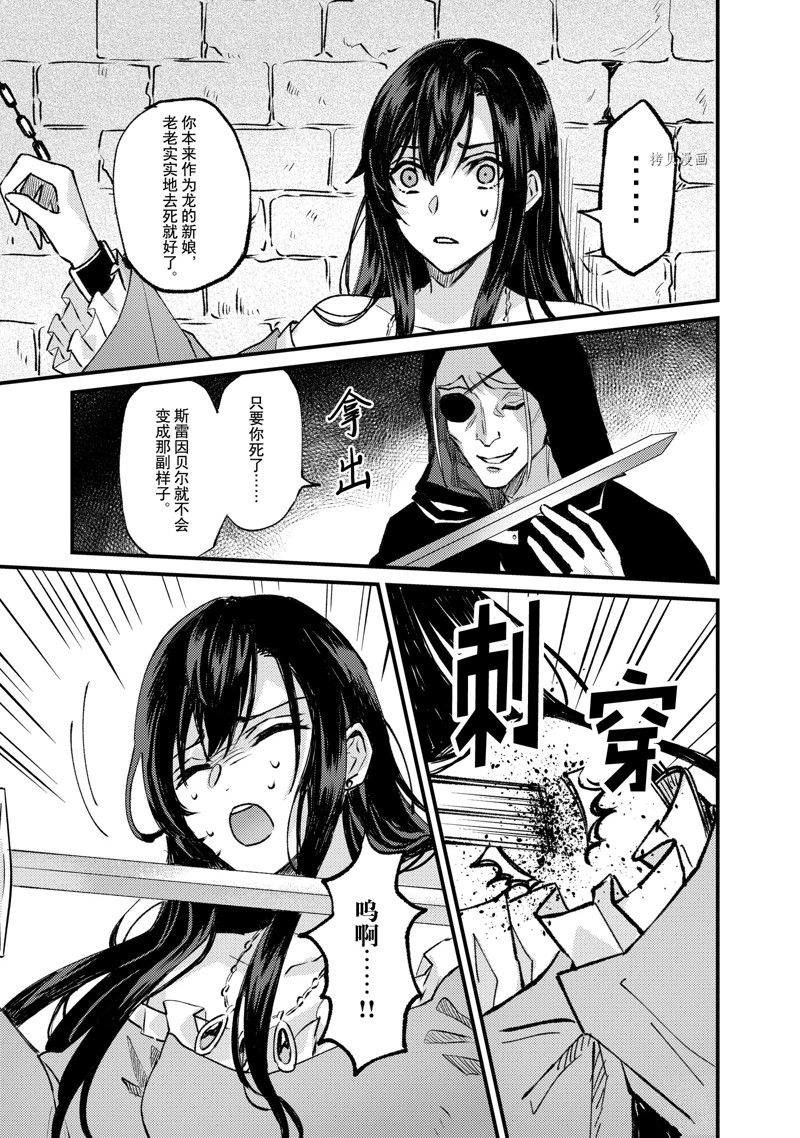 《被要求把婚约者让给妹妹》第26话 第3页