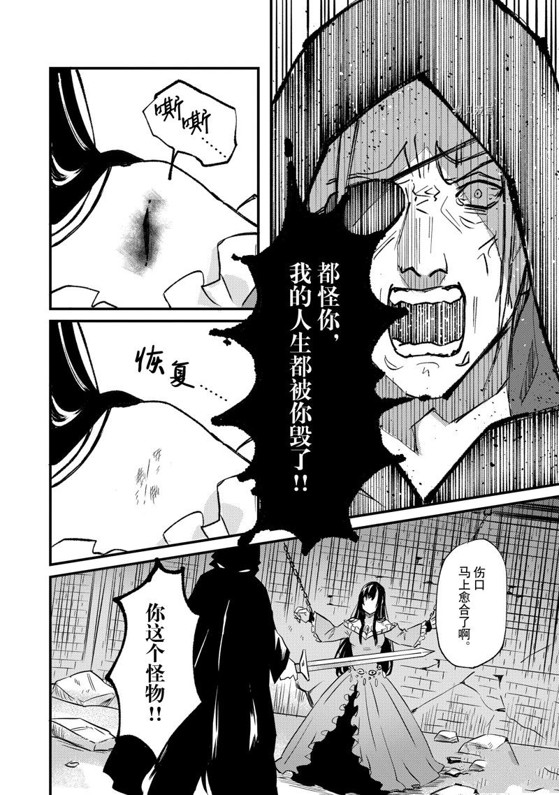 《被要求把婚约者让给妹妹》第26话 第4页