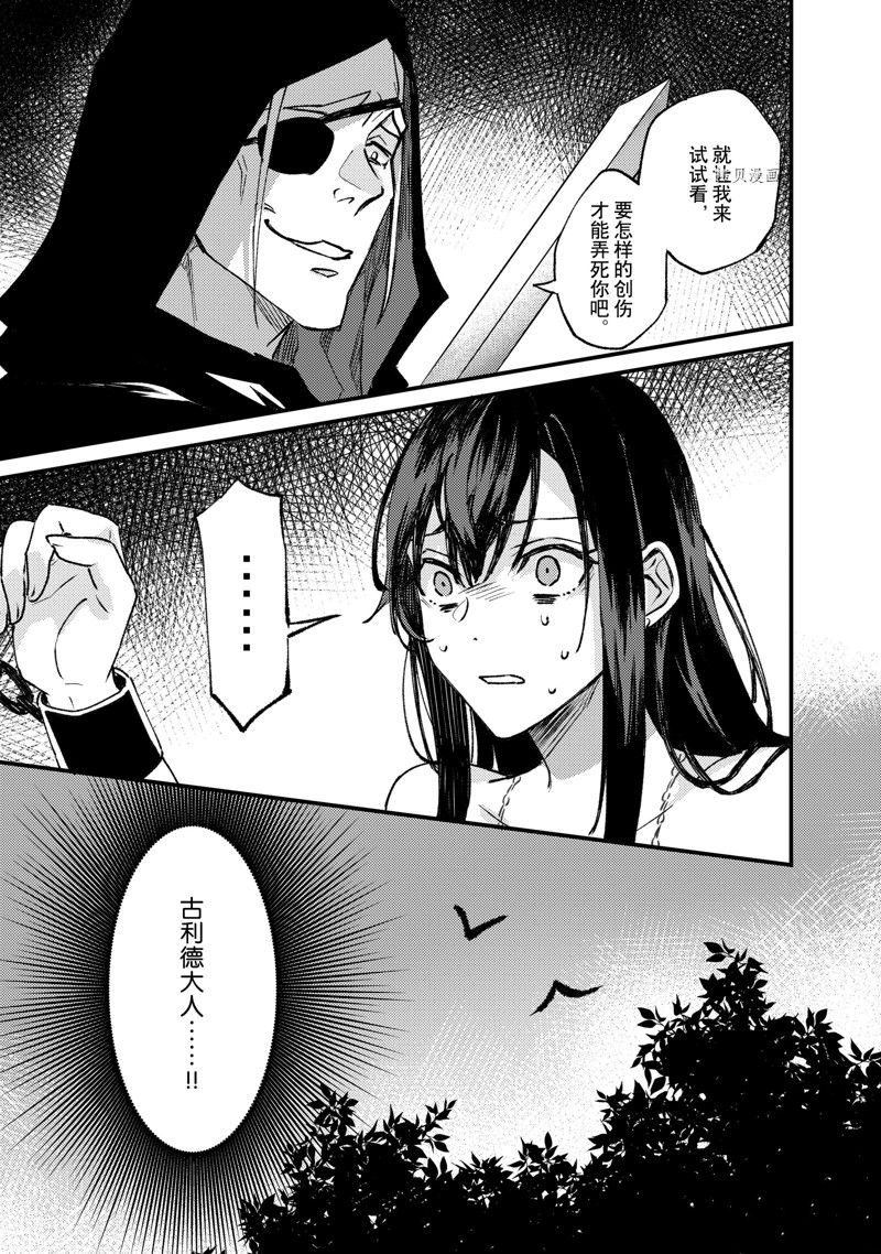 《被要求把婚约者让给妹妹》第26话 第5页