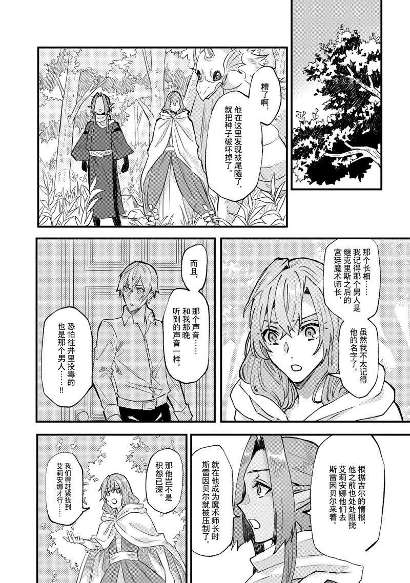 《被要求把婚约者让给妹妹》第26话 第8页