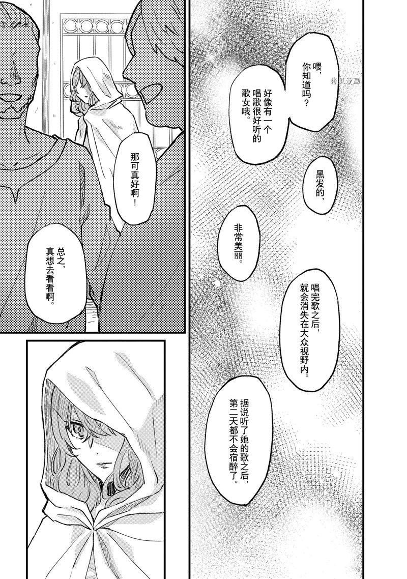 《被要求把婚约者让给妹妹》第25话 第11页