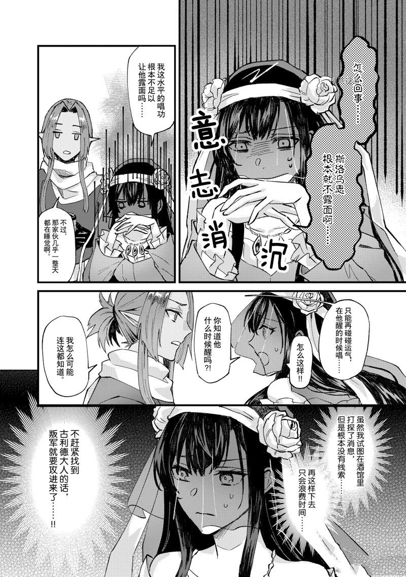 《被要求把婚约者让给妹妹》第25话 第12页