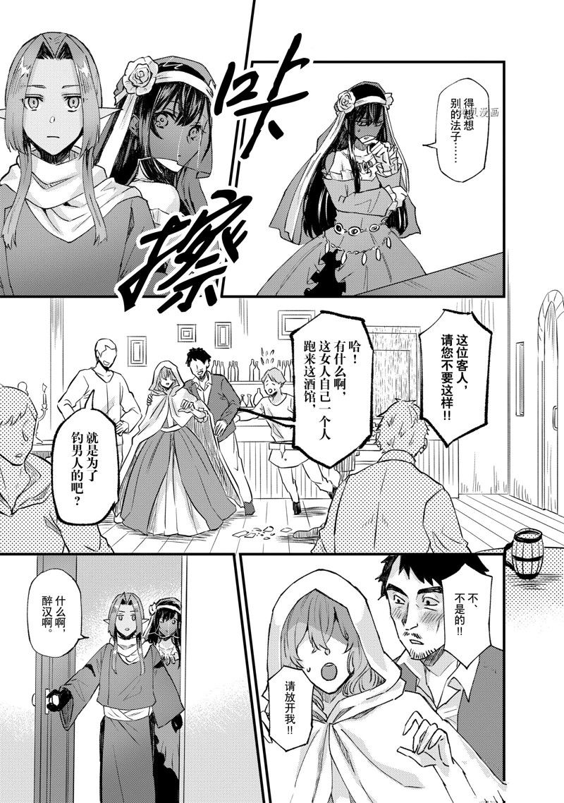 《被要求把婚约者让给妹妹》第25话 第13页
