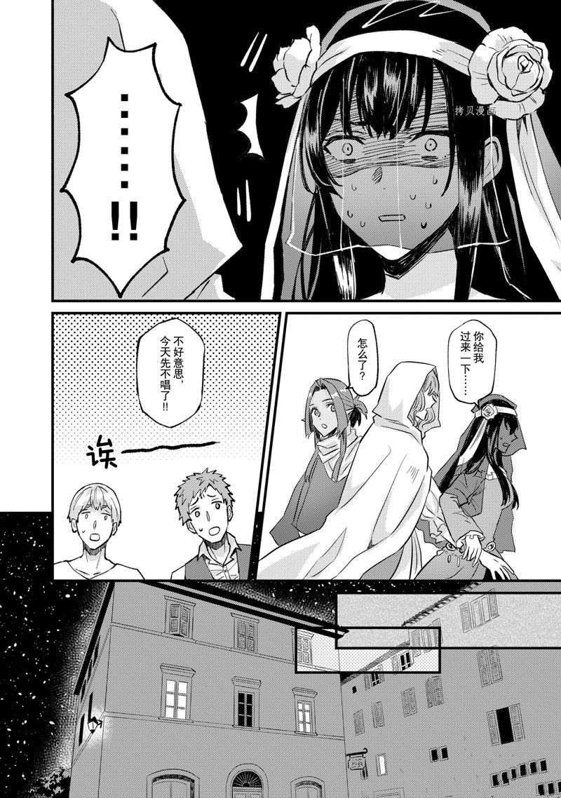 《被要求把婚约者让给妹妹》第25话 第16页
