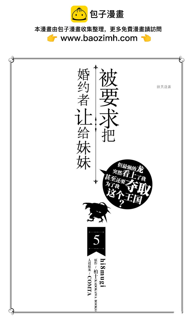 《被要求把婚约者让给妹妹》第25话 第1页