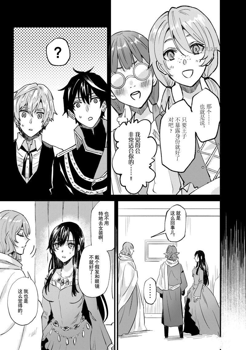 《被要求把婚约者让给妹妹》第25话 第21页