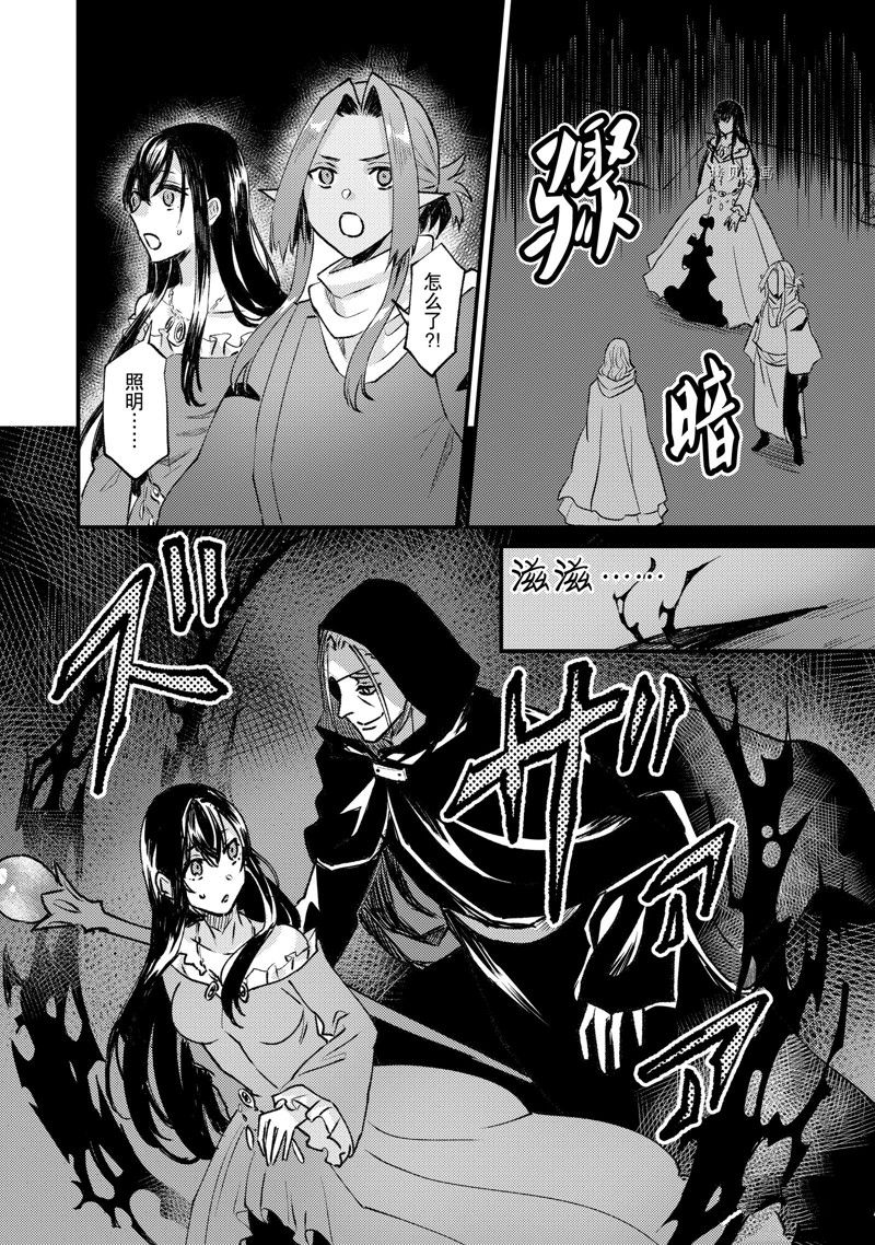 《被要求把婚约者让给妹妹》第25话 第24页