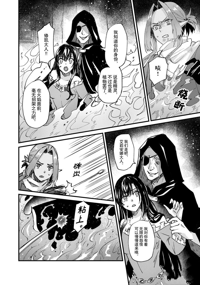 《被要求把婚约者让给妹妹》第25话 第26页