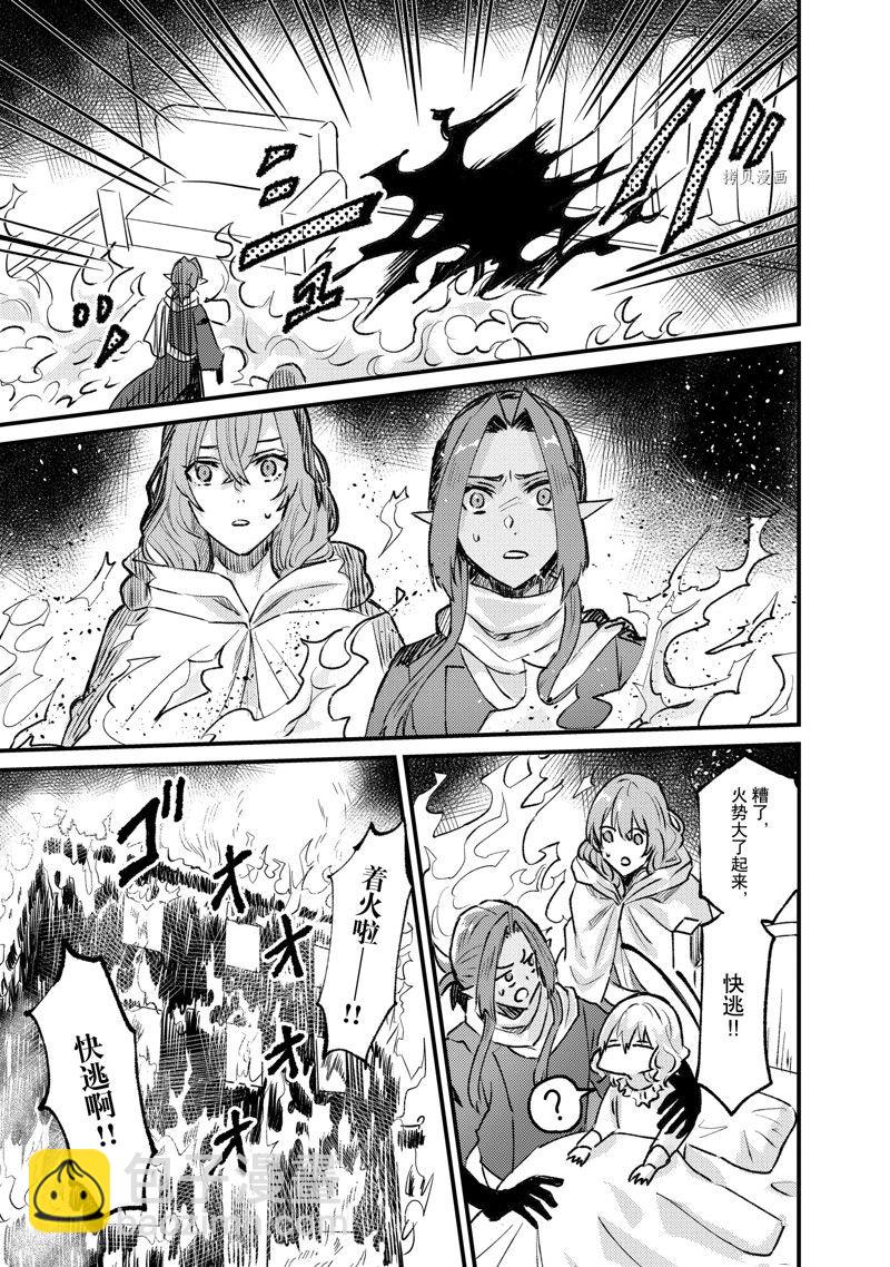 《被要求把婚约者让给妹妹》第25话 第27页