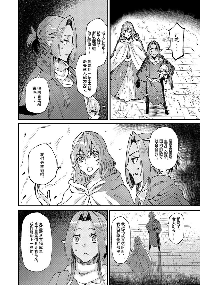 《被要求把婚约者让给妹妹》第25话 第28页