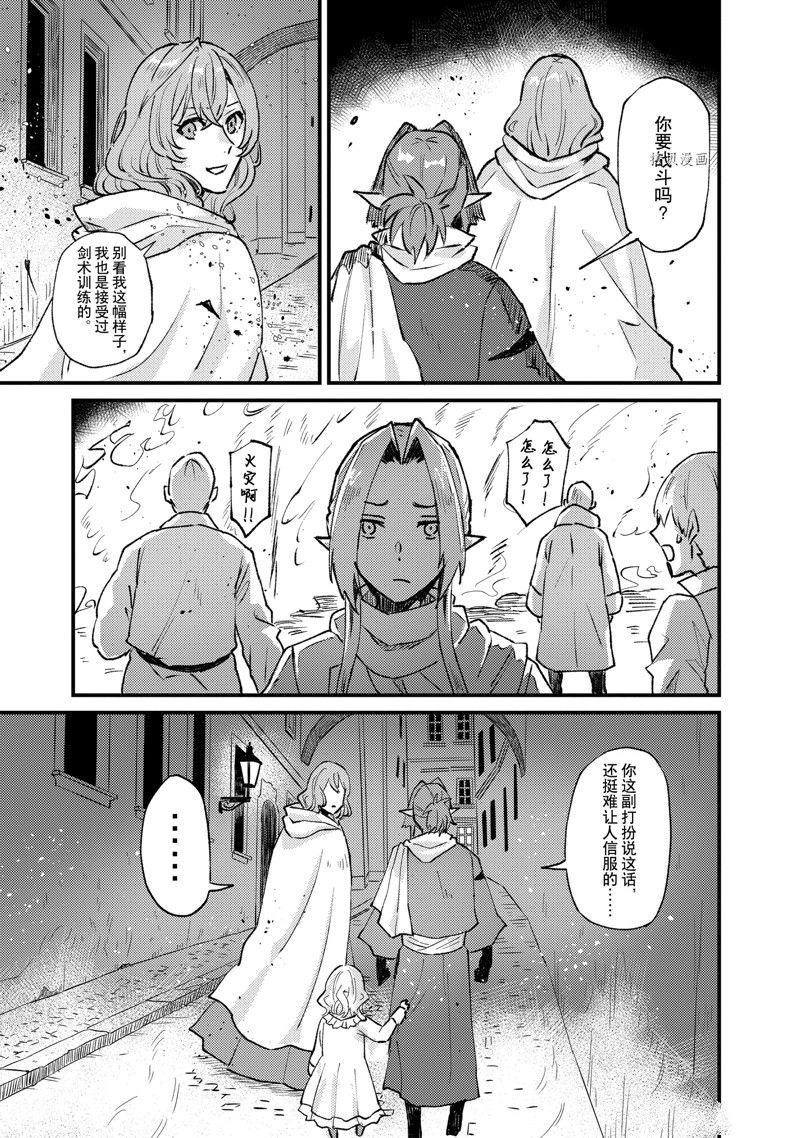 《被要求把婚约者让给妹妹》第25话 第29页
