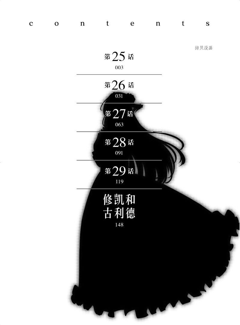 《被要求把婚约者让给妹妹》第25话 第2页