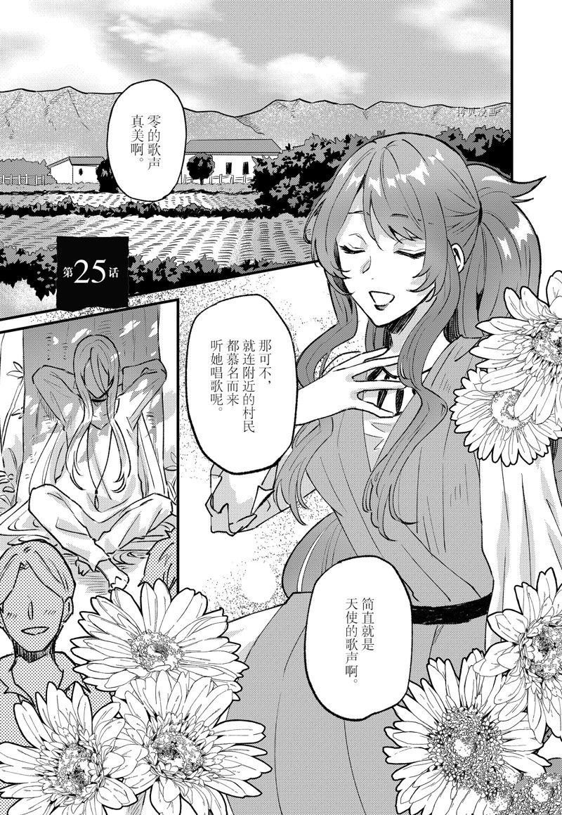 《被要求把婚约者让给妹妹》第25话 第3页