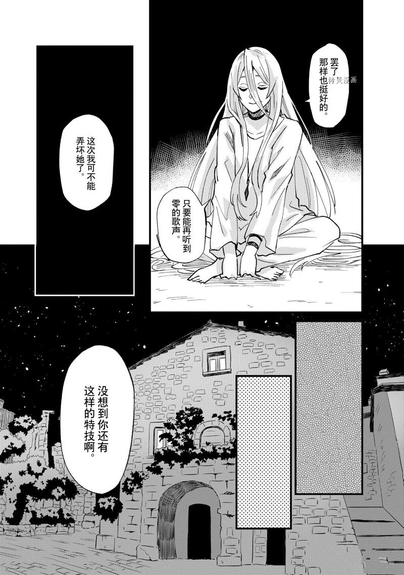 《被要求把婚约者让给妹妹》第25话 第7页