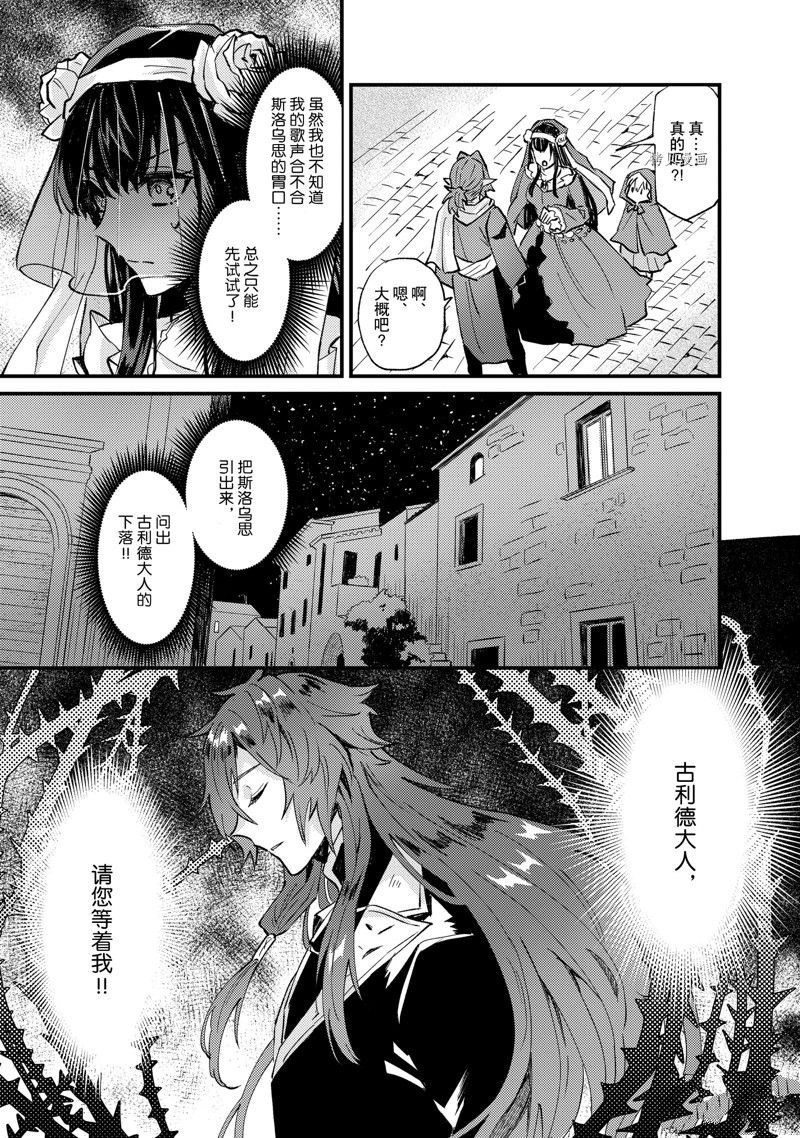 《被要求把婚约者让给妹妹》第25话 第9页