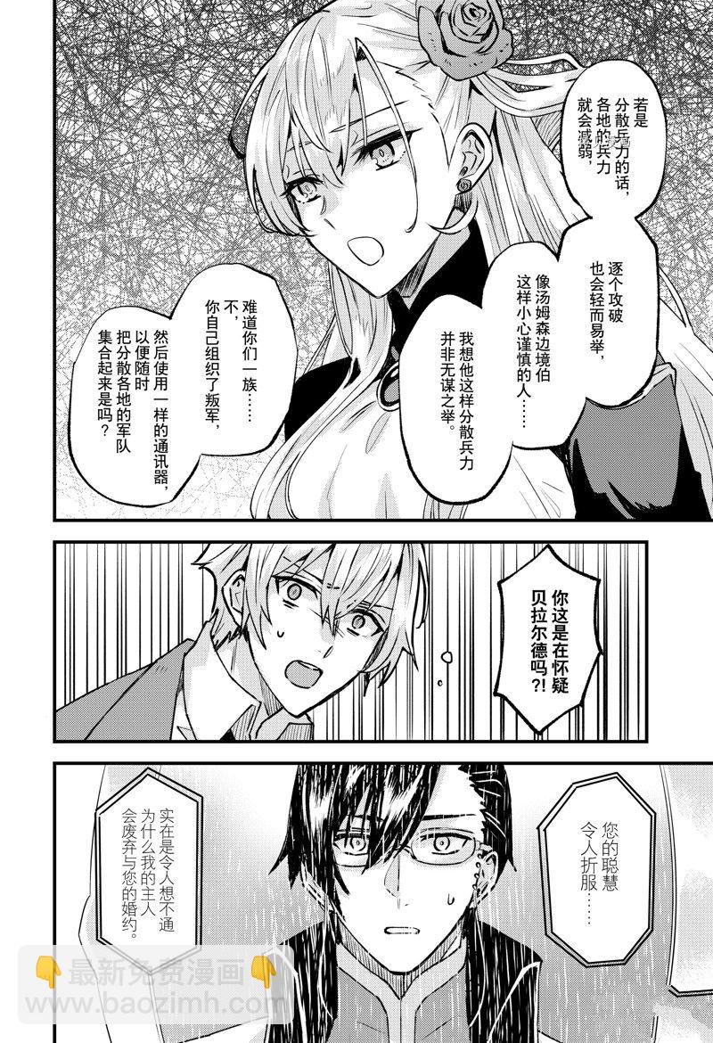 《被要求把婚约者让给妹妹》第23话 第10页