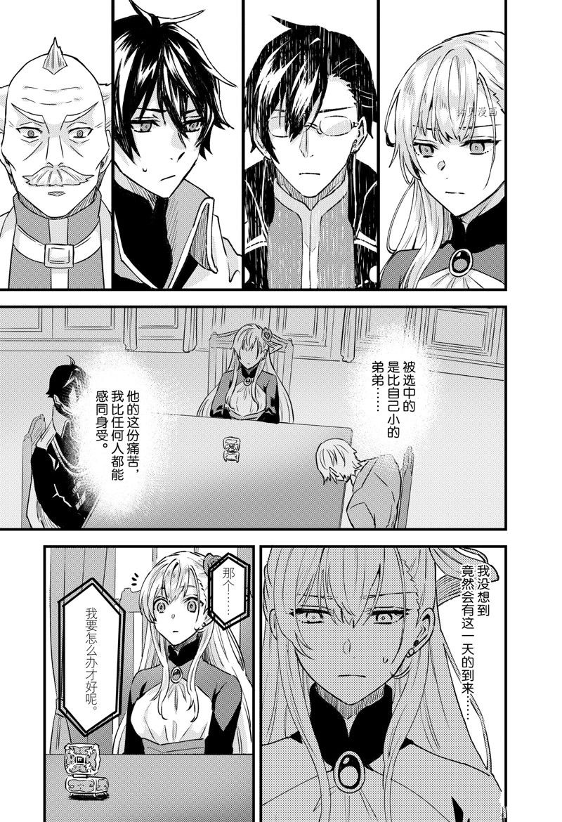《被要求把婚约者让给妹妹》第23话 第15页
