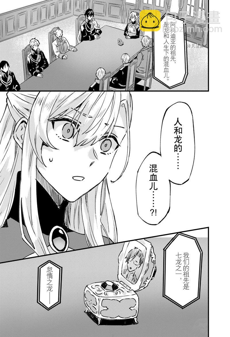 《被要求把婚约者让给妹妹》第23话 第25页