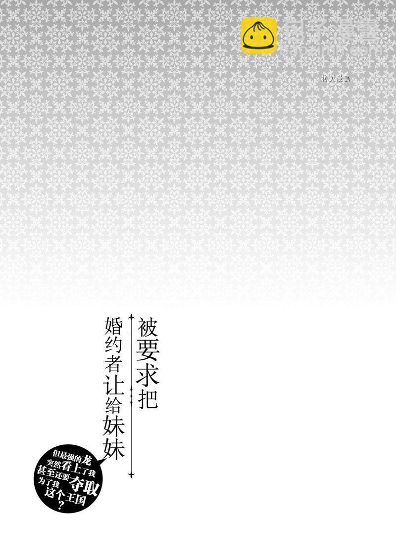 《被要求把婚约者让给妹妹》第23话 第29页