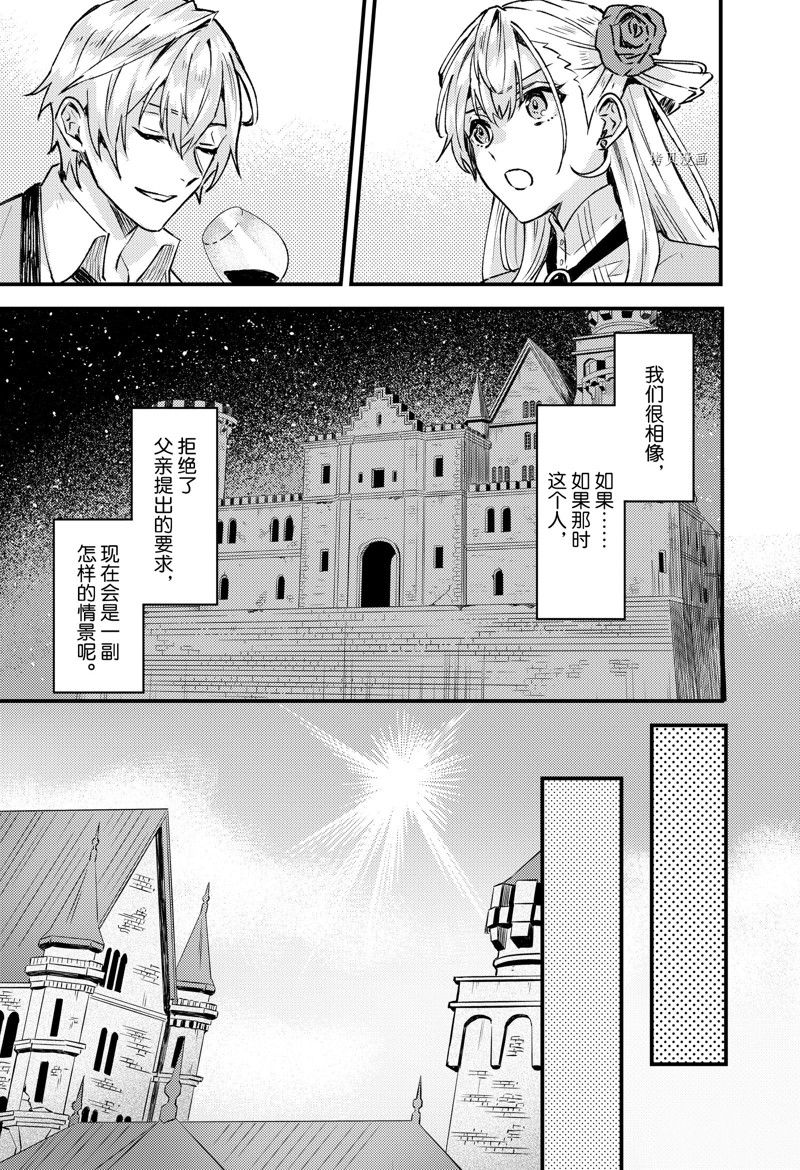 《被要求把婚约者让给妹妹》第23话 第5页