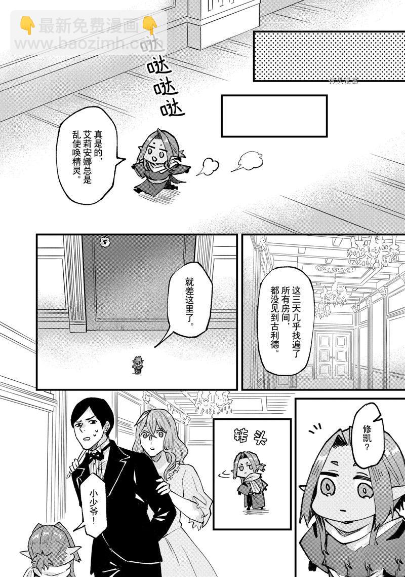 《被要求把婚约者让给妹妹》第29话 第10页