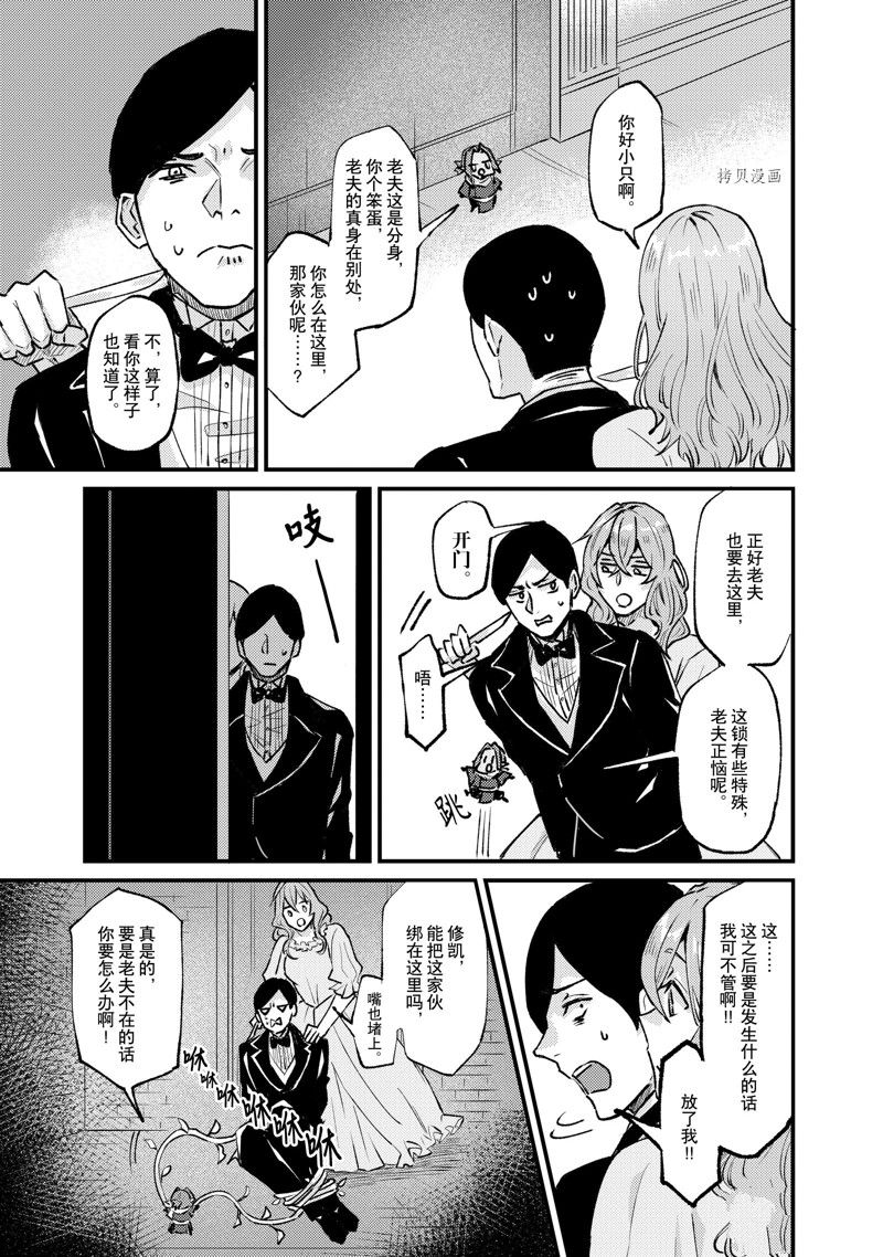 《被要求把婚约者让给妹妹》第29话 第11页