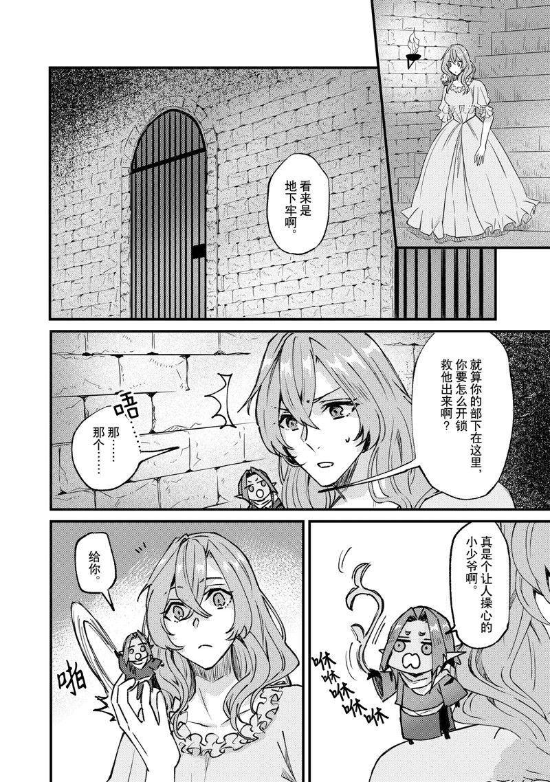 《被要求把婚约者让给妹妹》第29话 第12页