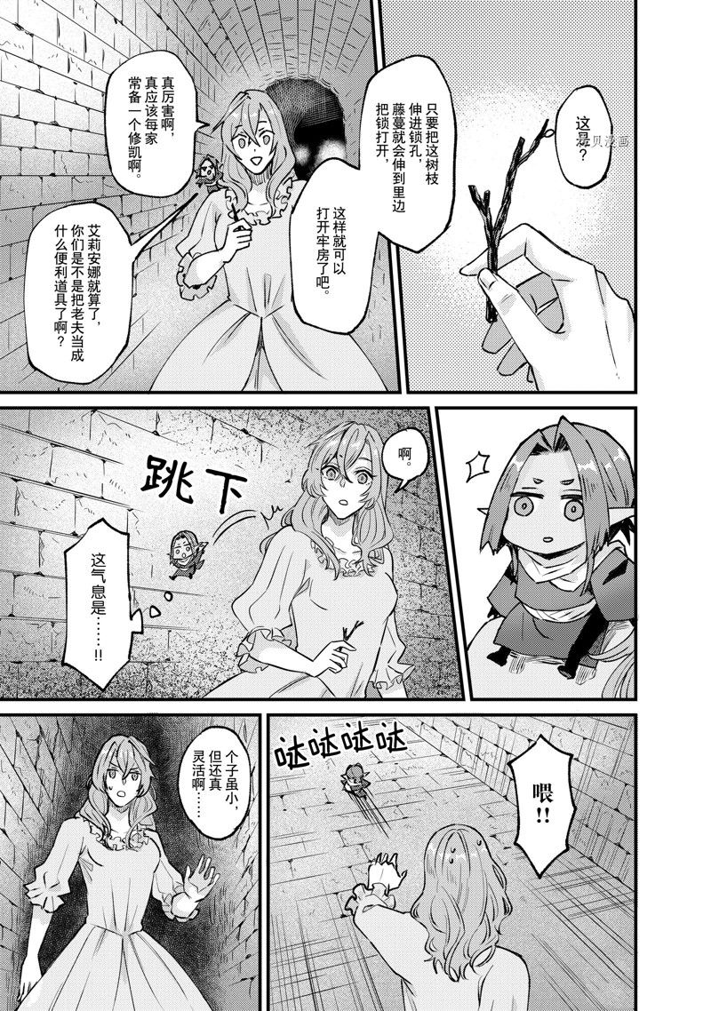 《被要求把婚约者让给妹妹》第29话 第13页