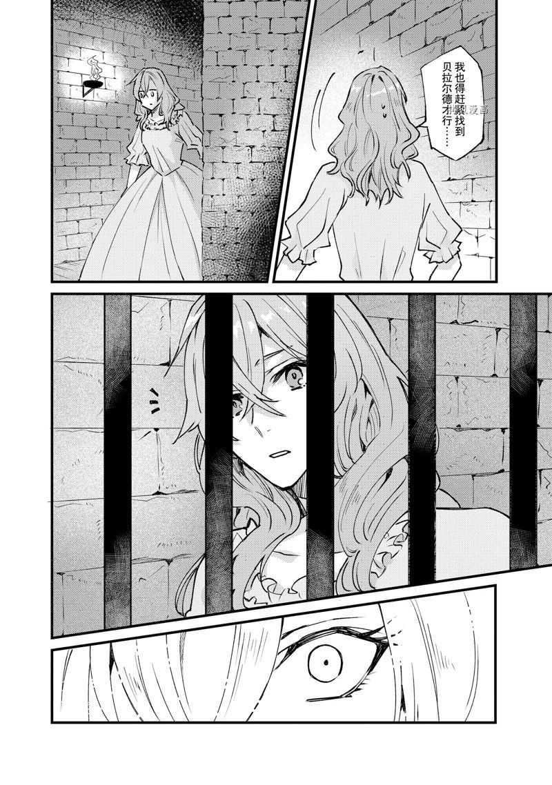 《被要求把婚约者让给妹妹》第29话 第14页