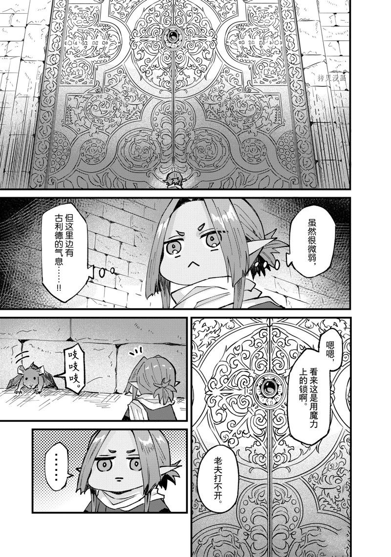 《被要求把婚约者让给妹妹》第29话 第15页