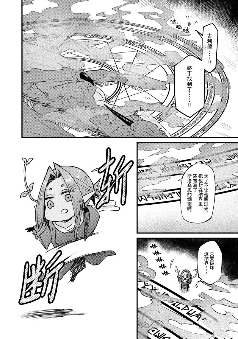 《被要求把婚约者让给妹妹》第29话 第18页