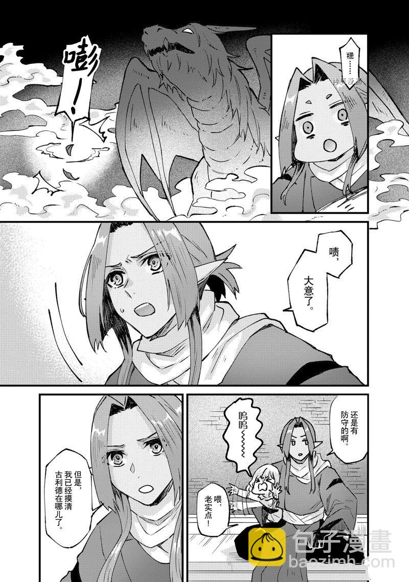 《被要求把婚约者让给妹妹》第29话 第19页