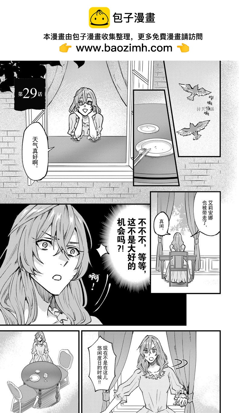 《被要求把婚约者让给妹妹》第29话 第1页