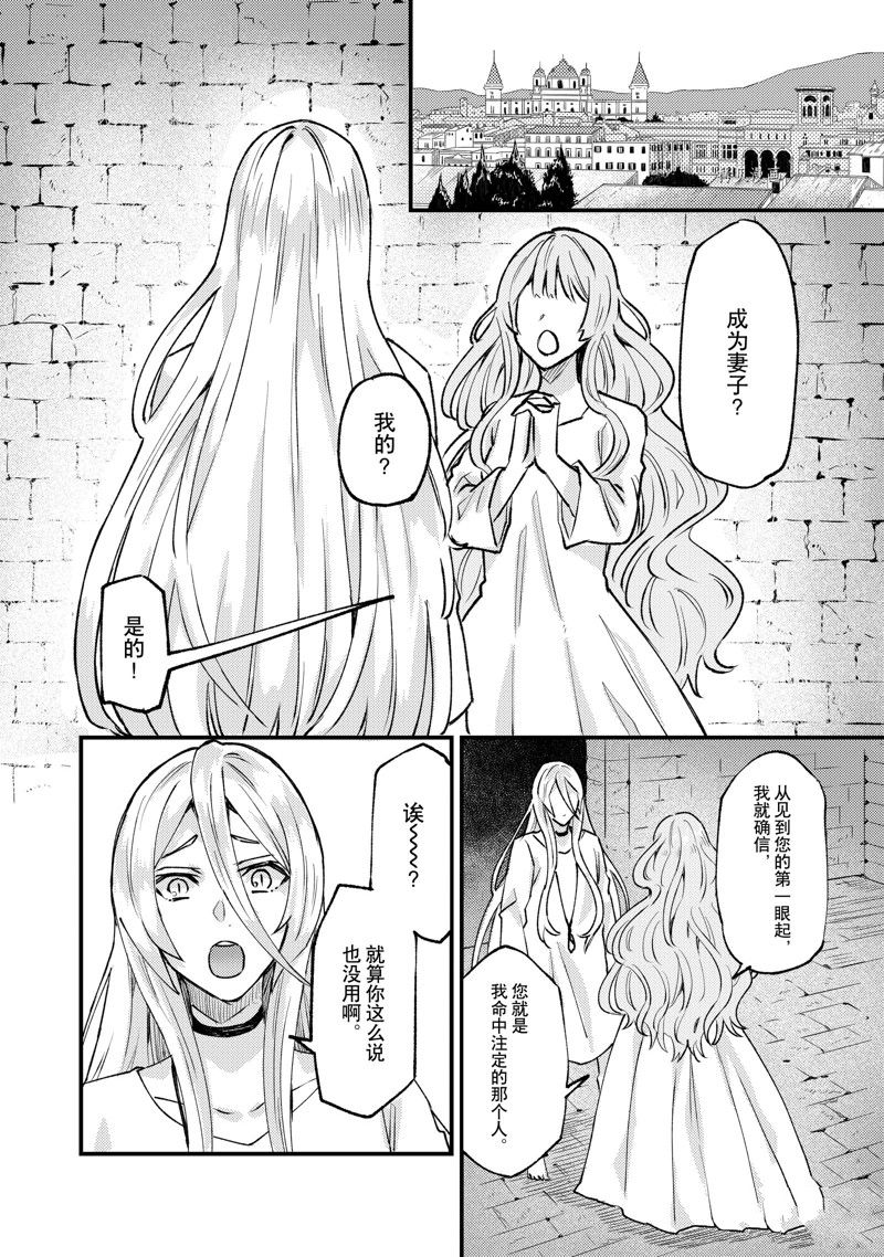 《被要求把婚约者让给妹妹》第29话 第20页
