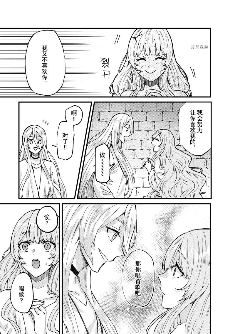 《被要求把婚约者让给妹妹》第29话 第21页
