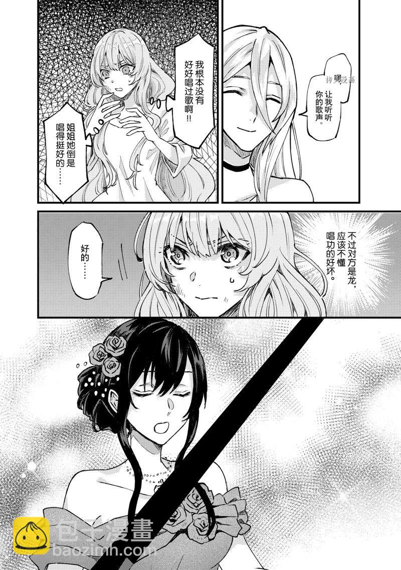 《被要求把婚约者让给妹妹》第29话 第22页
